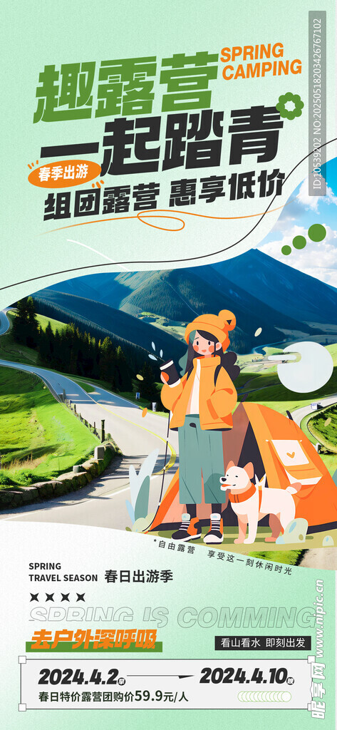 户外露营