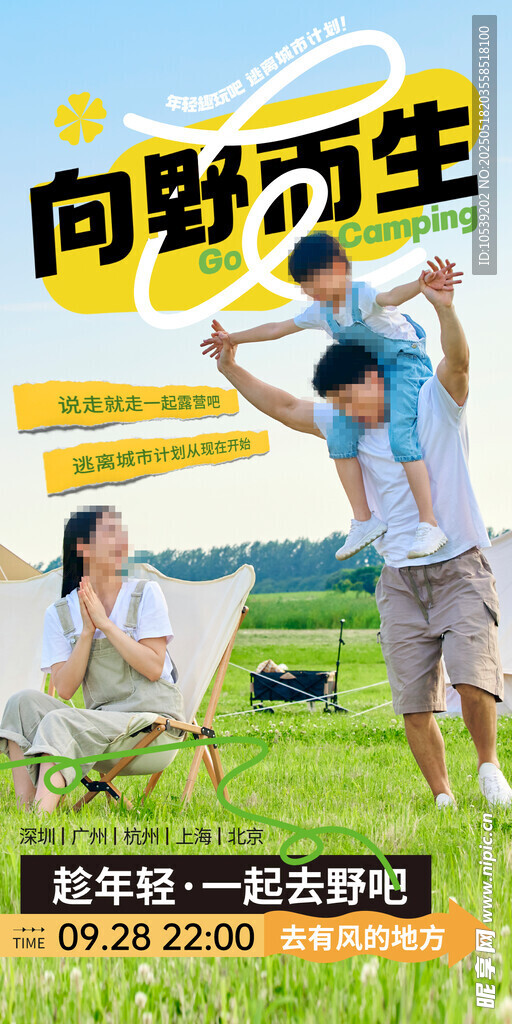 户外露营