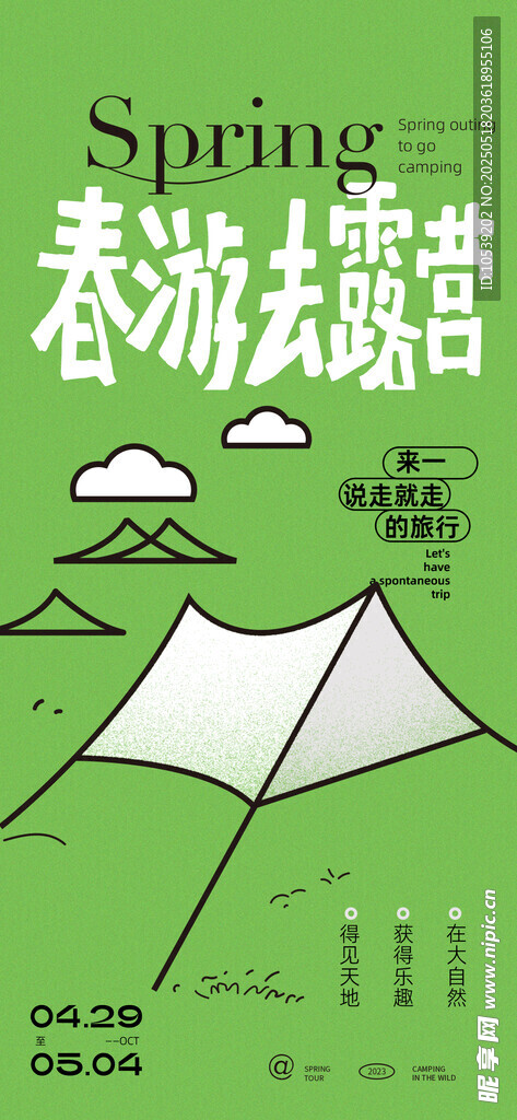 露营