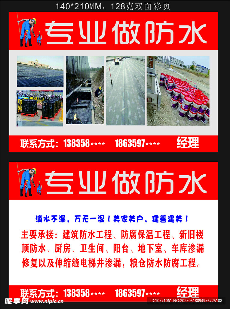防水彩页