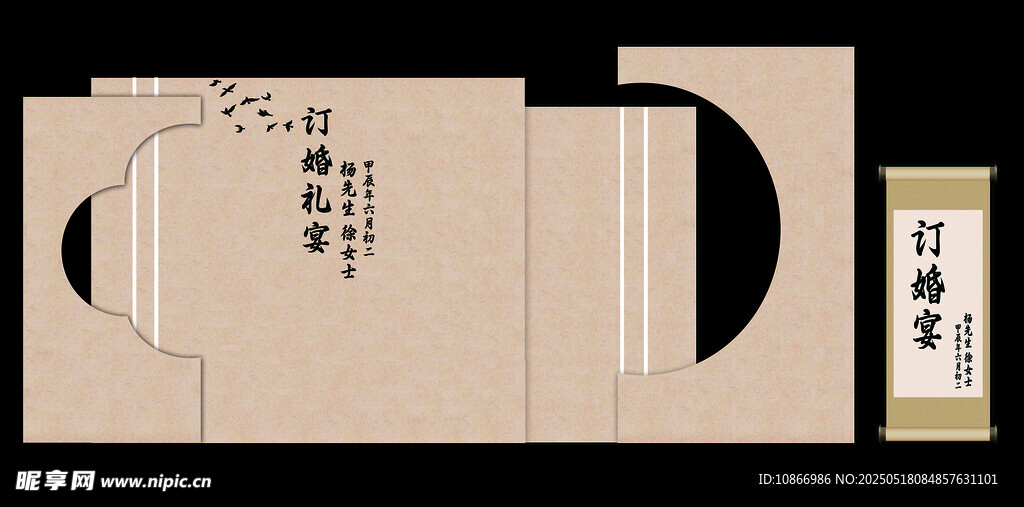 中式古风订婚宴