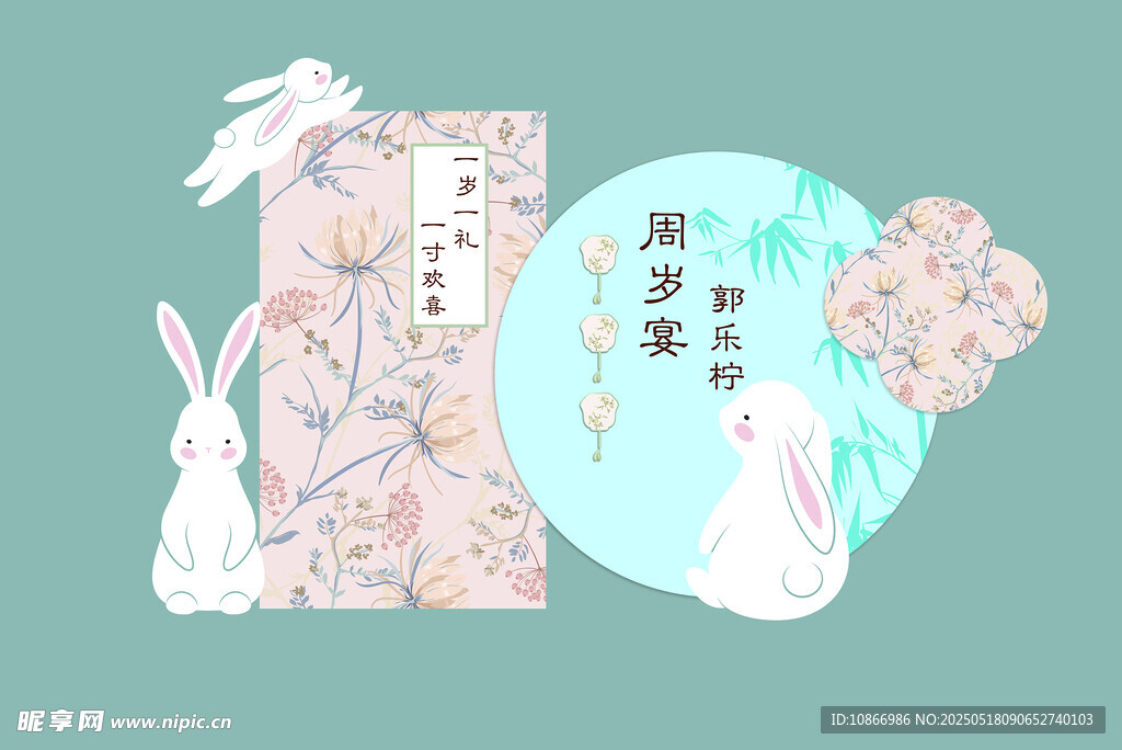 古风玉兔粉蓝周岁宴
