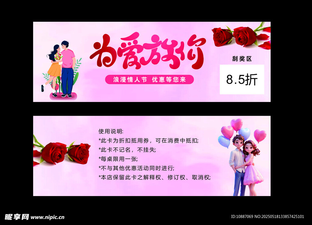 情人节代金券