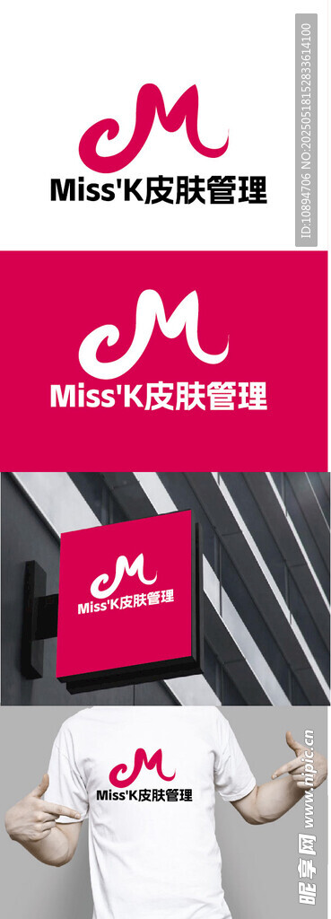 皮肤管理标识设计