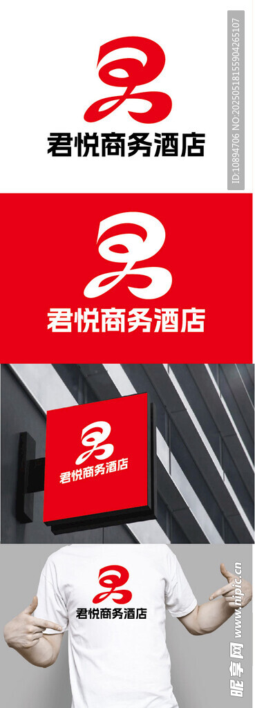 商务酒店标识设计