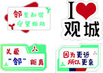 邻里互助观城正能量