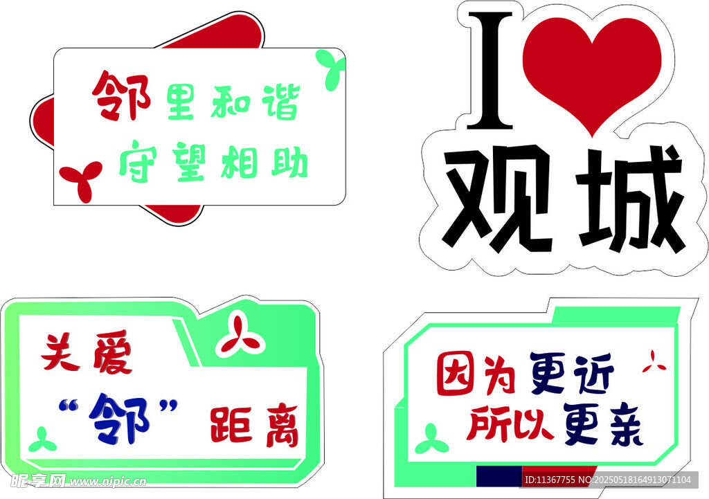 邻里互助观城正能量