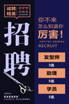 招聘 海报 诚聘 招工 理发店