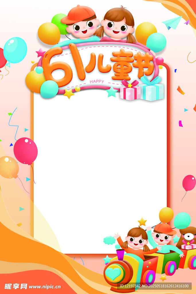 六一儿童节卡通海报