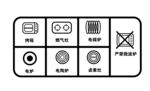 电磁炉微波炉