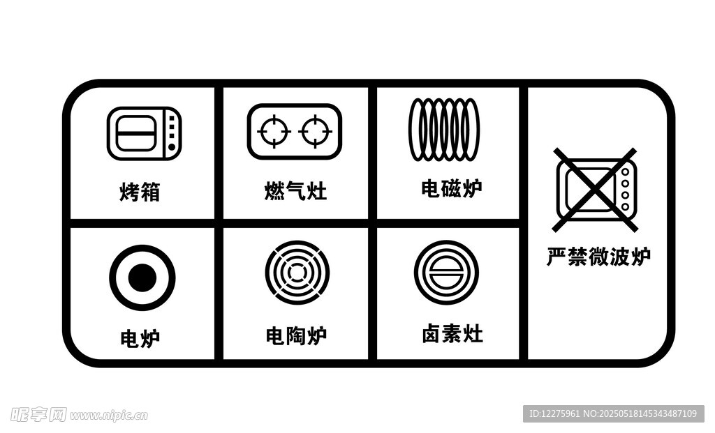 电磁炉微波炉