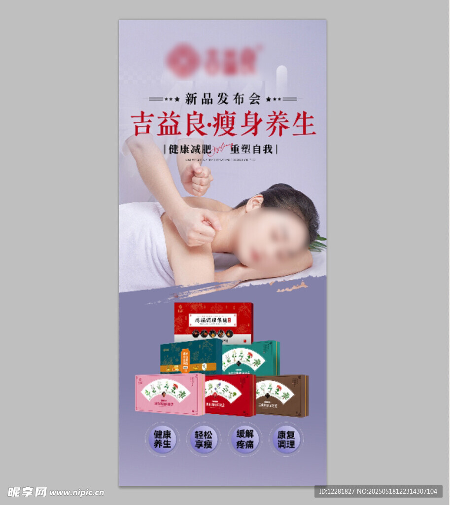 宫廷式修身养生产品展架