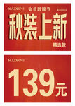 特惠促销价格牌
