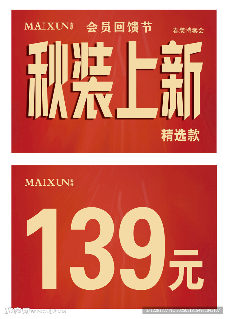 特惠促销价格牌