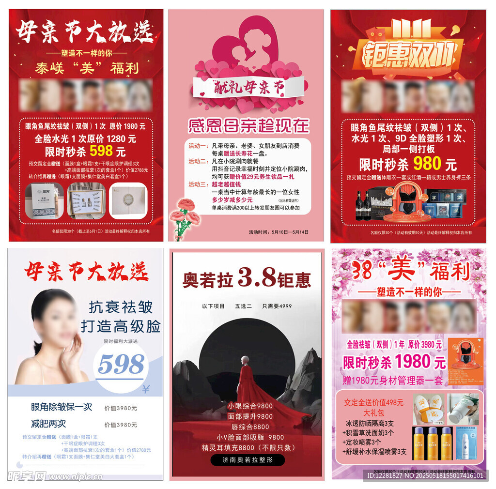 美容整形优惠活动宣传页