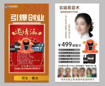 引爆创业 点燃财富梦想