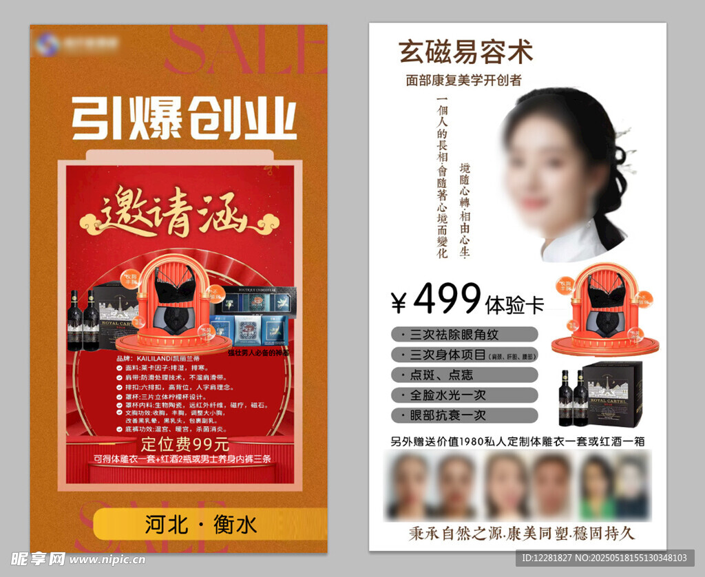 引爆创业 点燃财富梦想