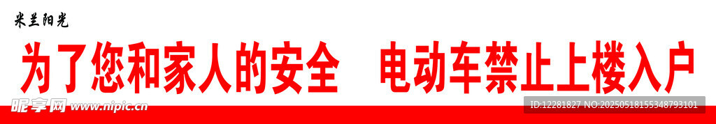 电动车上装挡板保障安全