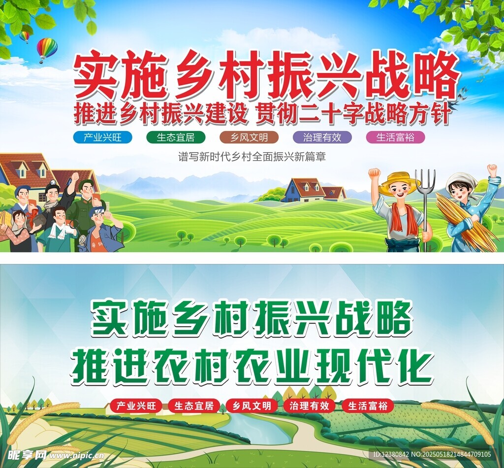 乡村振兴