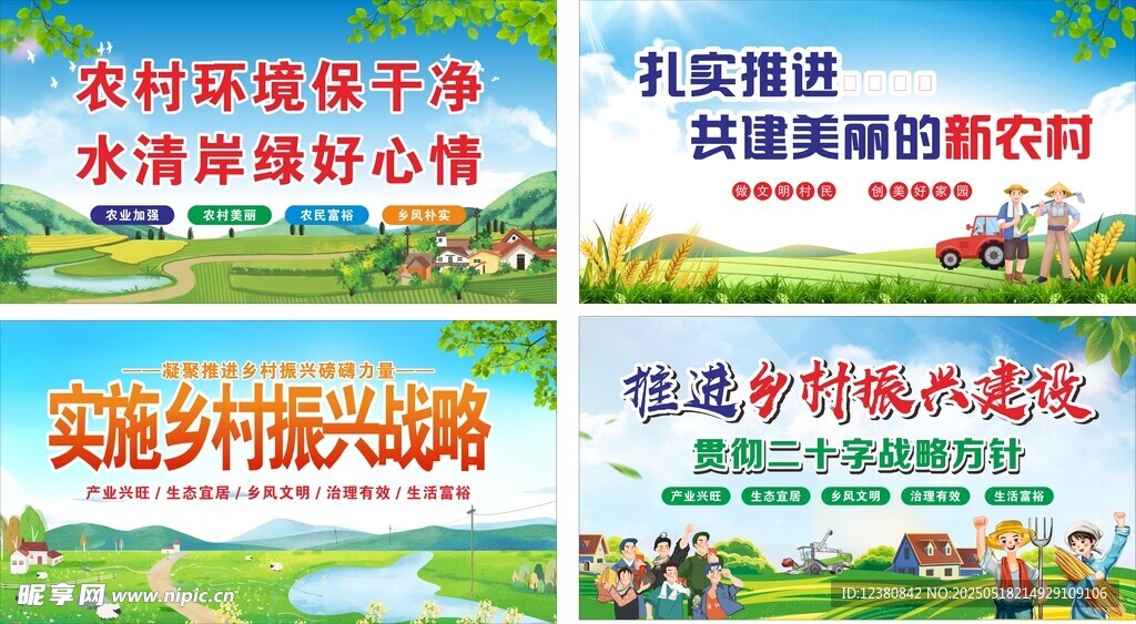 美丽乡村