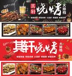 烧烤