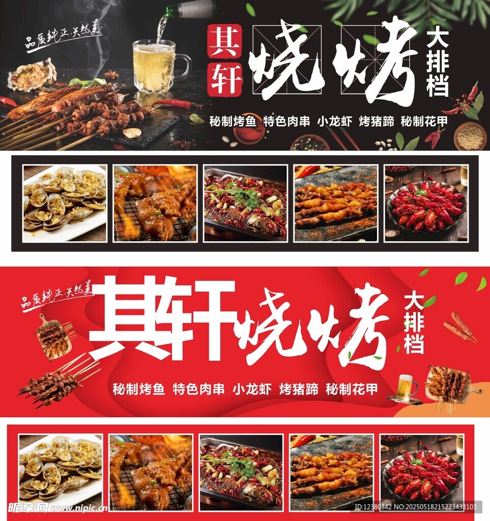 烧烤