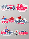 父亲节手举牌