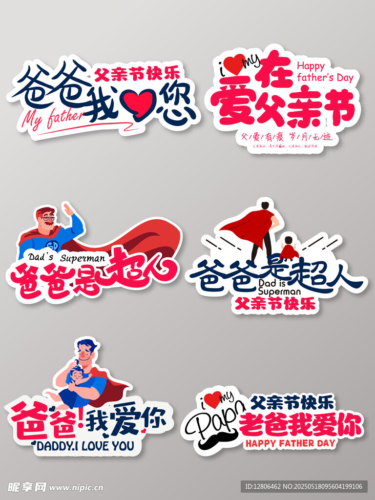 父亲节手举牌