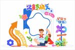 父亲节美陈