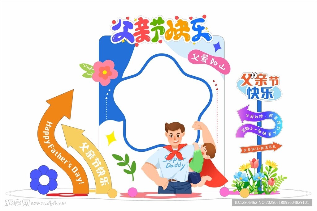 父亲节美陈