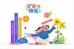 父亲节美陈