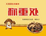称重处干果展示