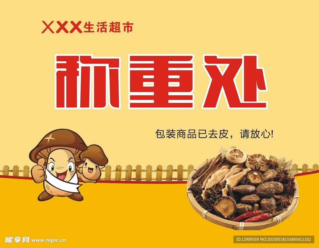 称重处干果展示