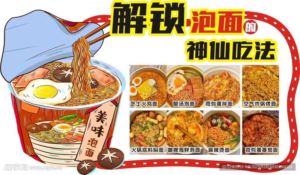 解锁泡面的新吃法