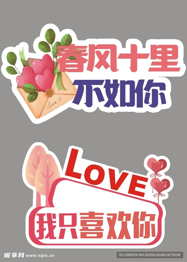 520 情人节手举牌 KT板 