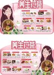养生炖品美食宣传海报