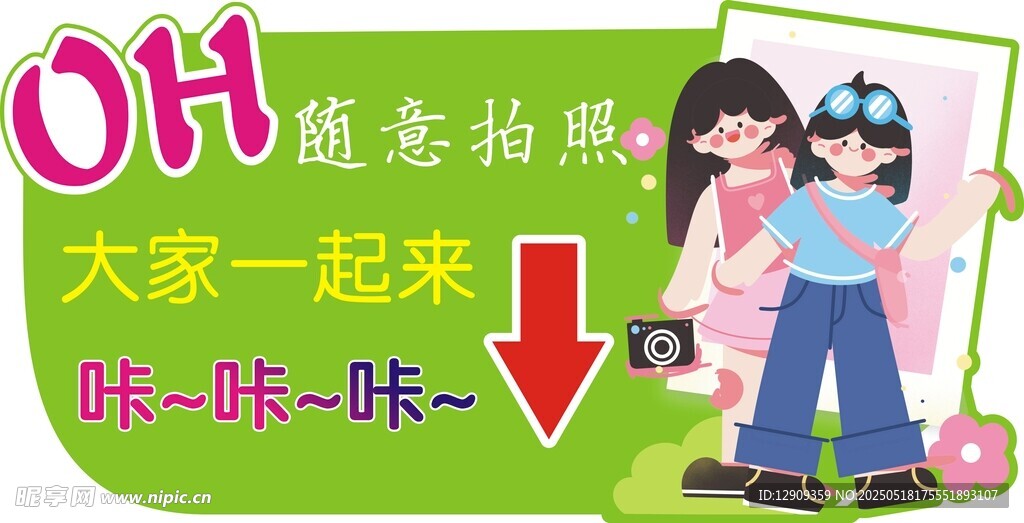 网红打卡拍照 广告