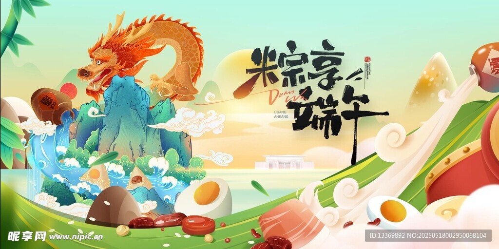 端午节
