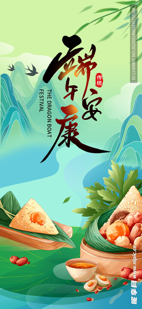 端午佳节粽香飘山水间