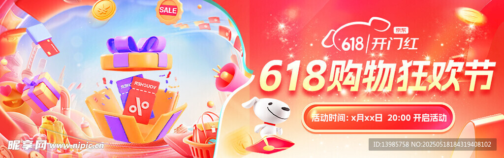  618海报