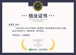 结业证书