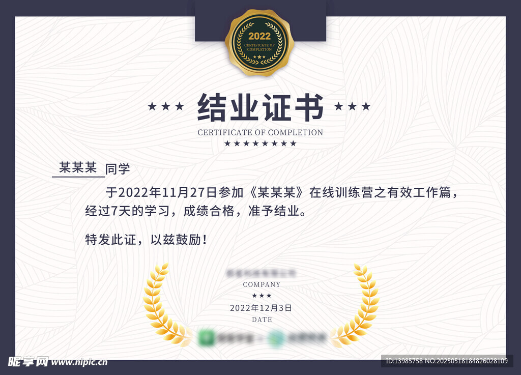 结业证书