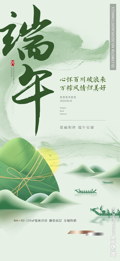 端午节