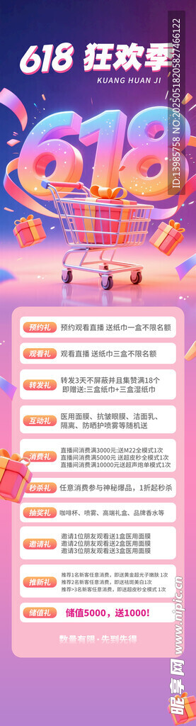 618海报