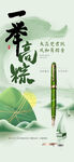 一举高粽