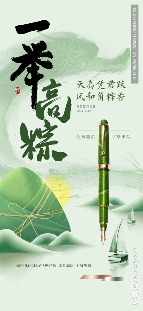 一举高粽