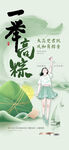 一举高粽