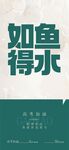 高考海报 