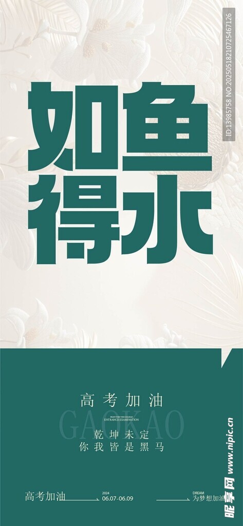 高考海报 