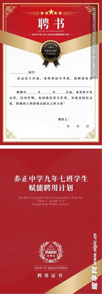 聘书